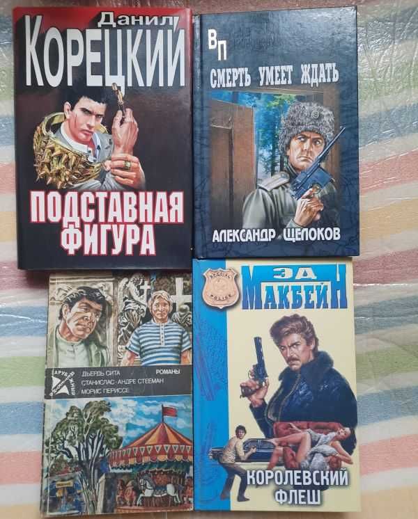 Детективы разных авторов (список пополняется)