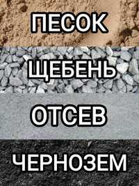 Песок Щебень Отсев, песок речной, песок строительный с доставкой