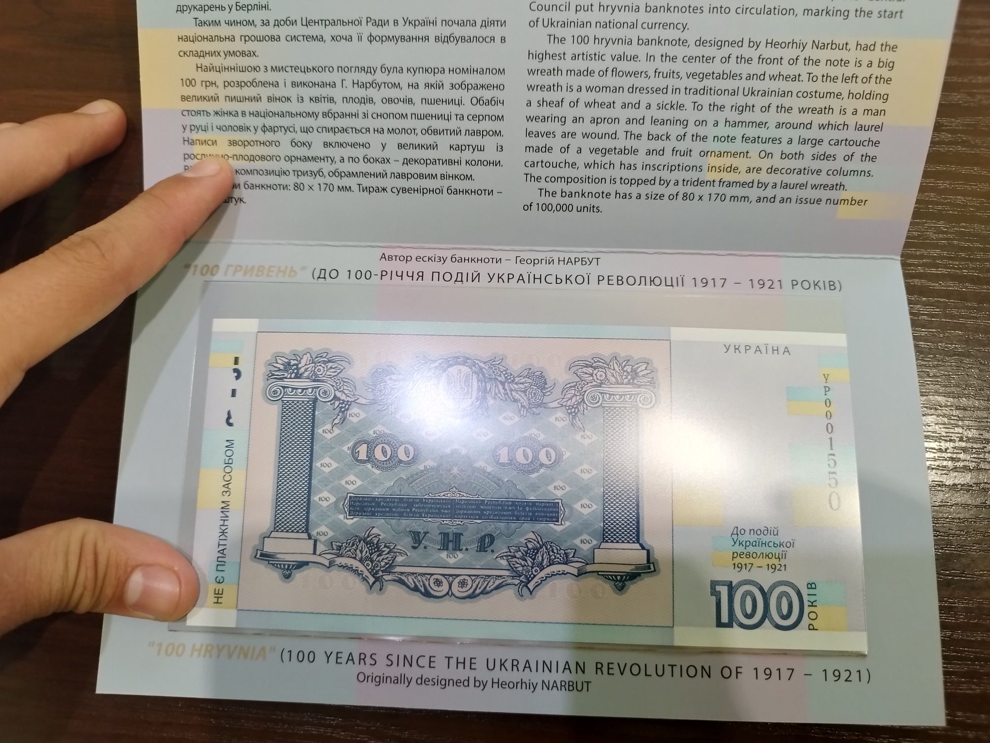 Сувенірна банкнота до 100-річчя УНР