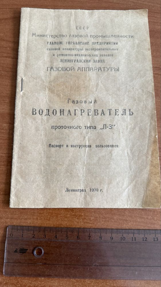 Паспорт, инструкция к газовой колонке, котлу времён СССР