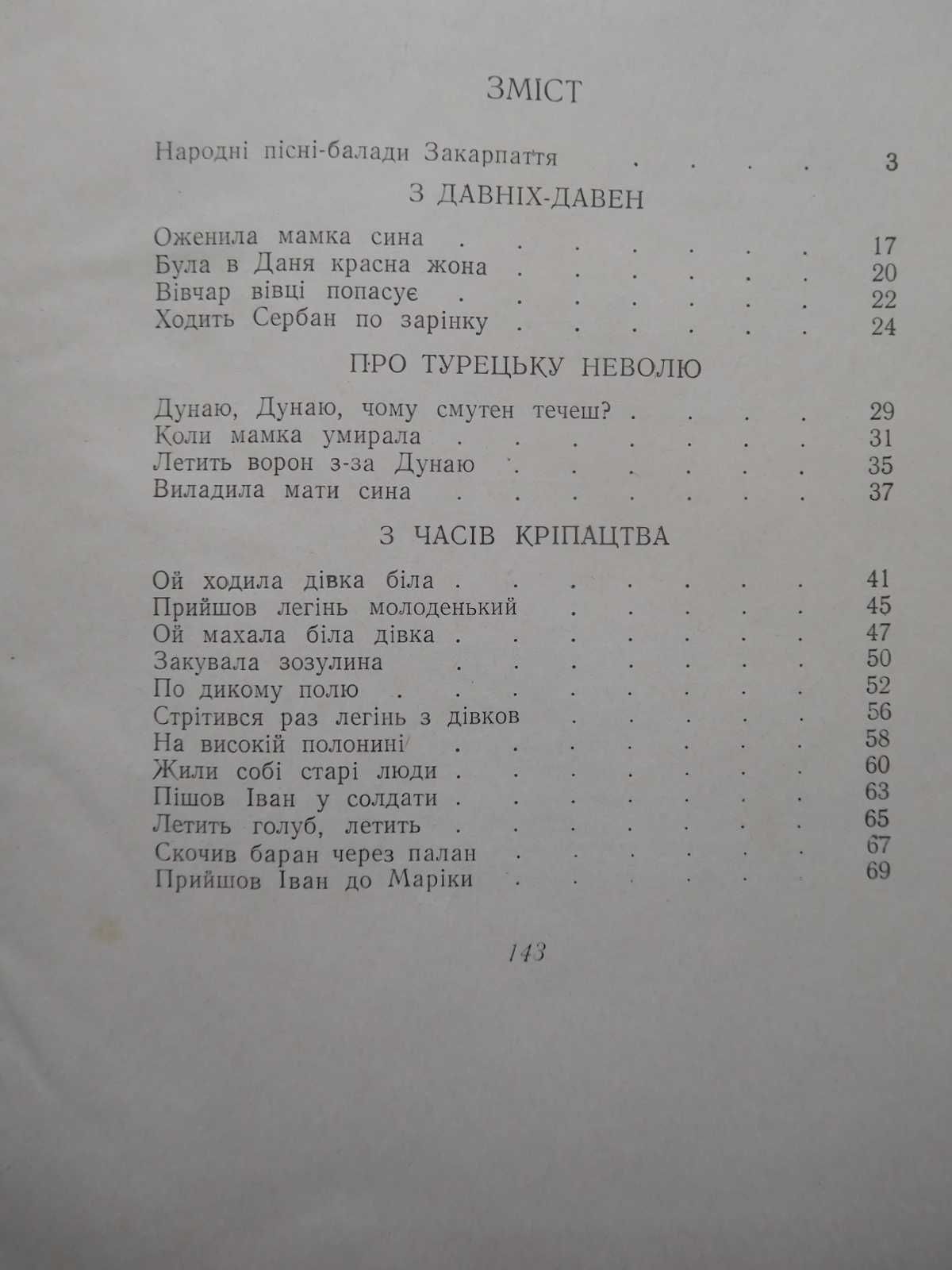 Народні балади Закарпаття 1959 Кашшай Манайло