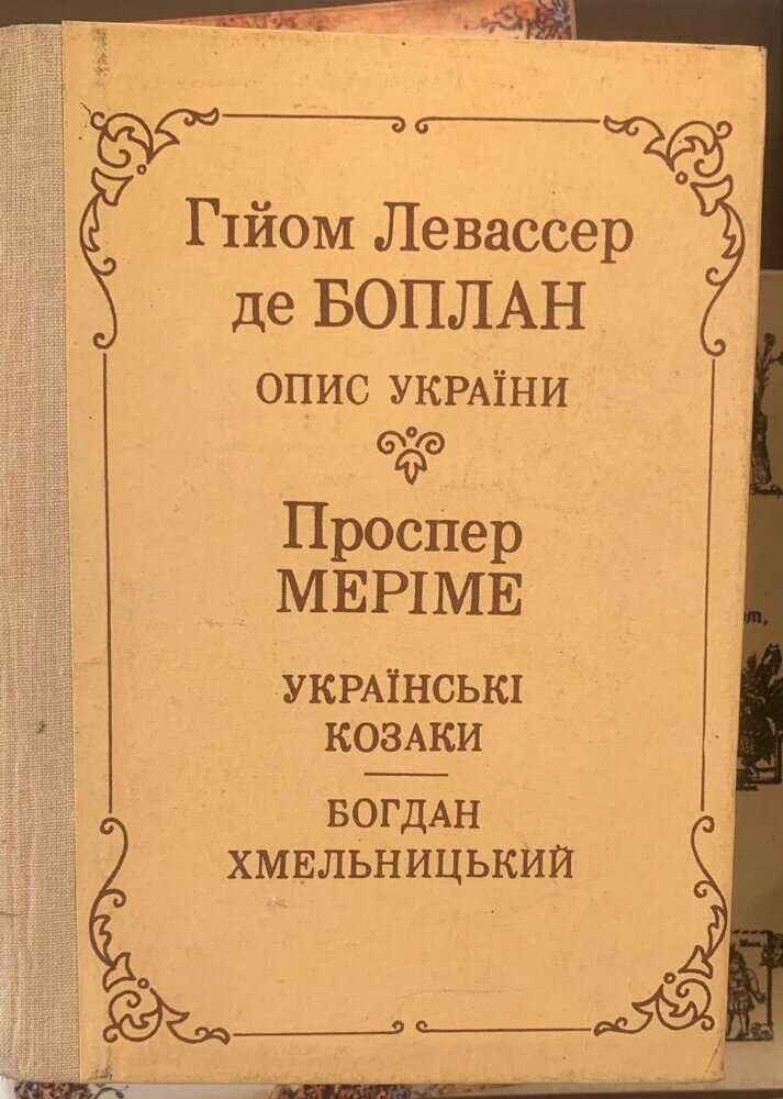 Книга  "Опис Украiни "