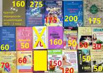 М2 Медицина. Трад. Нетрад. Народная. Йога 10-400грн/шт. Цены на фото