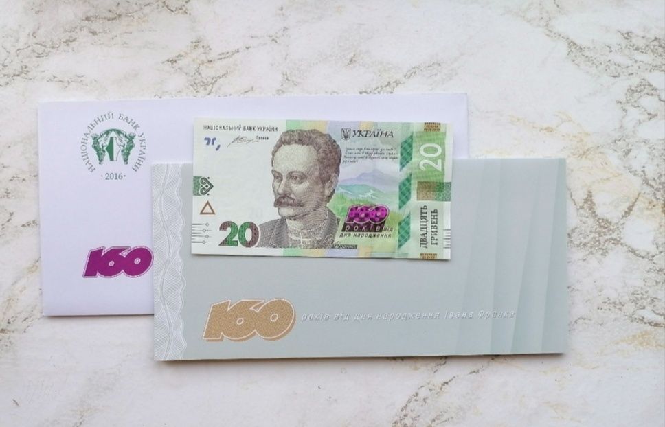 Пам'ятна банкнота 20грн. 160років з дня народження І.Франка