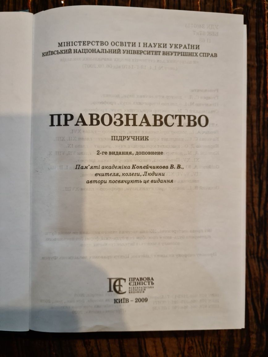 Правознавство. Підручник.  Берлач А. І.