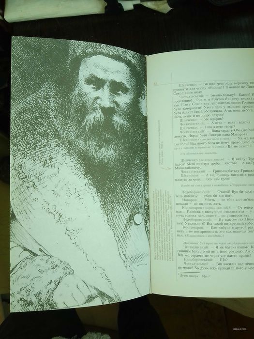 Тарас Шевченко: Божественна самотність (Сердечний рай). Оксана (п'єса)