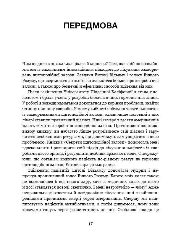 Секрети щитоподібної залози. Що приховують її хвороби та як від них