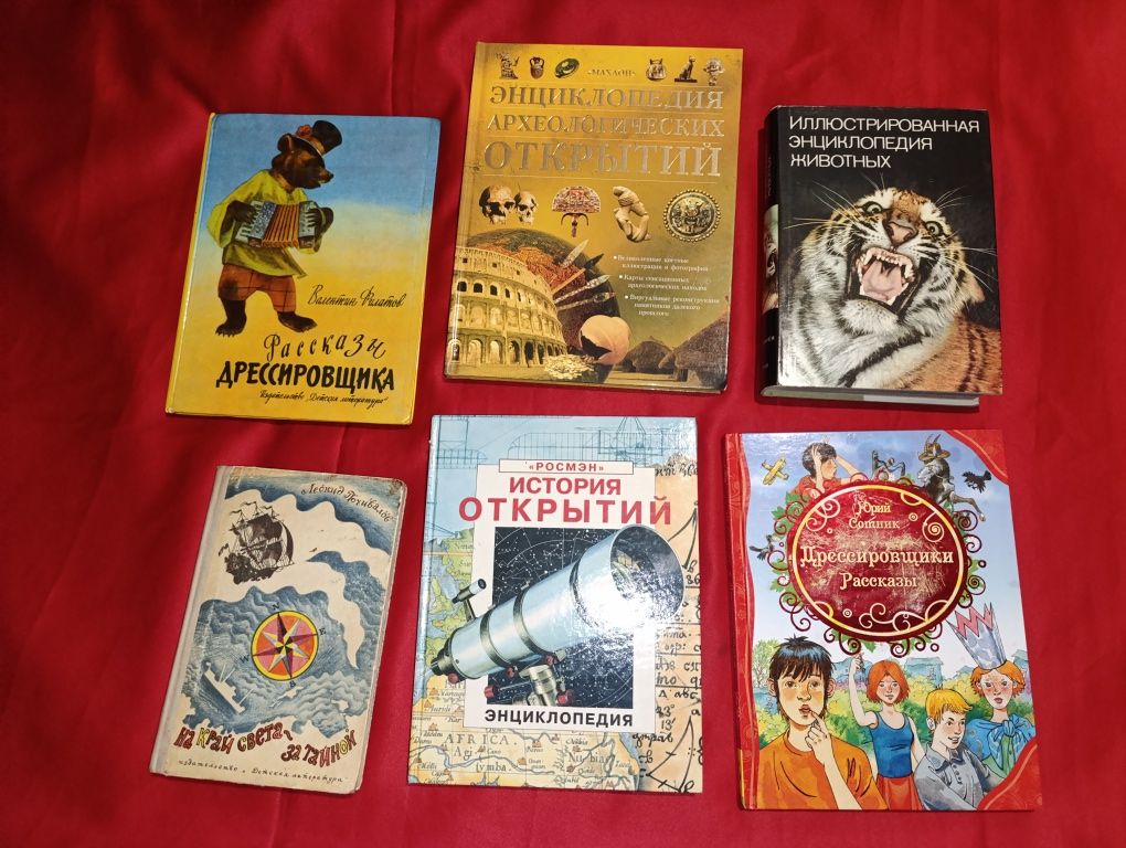 Книги детские, разные, сказки, энциклопедии.