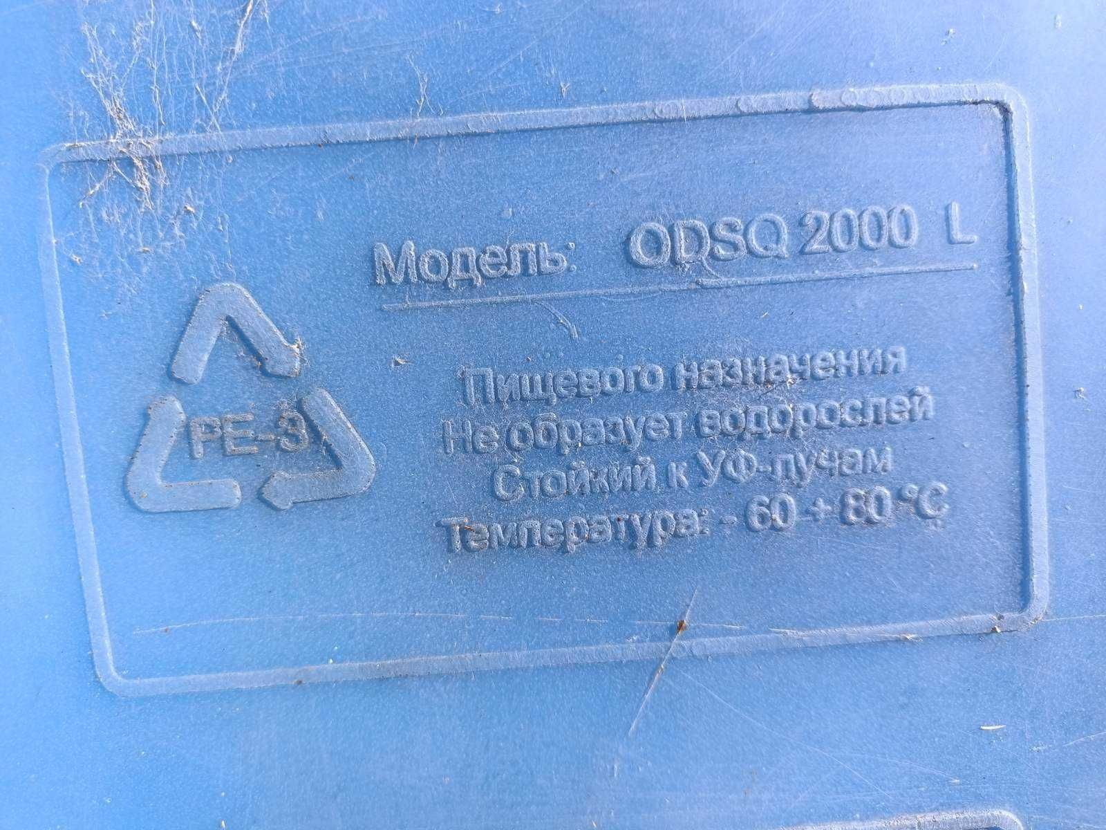 Консенсус ОDSQ - 2000 літрів - Ємність пластикова
