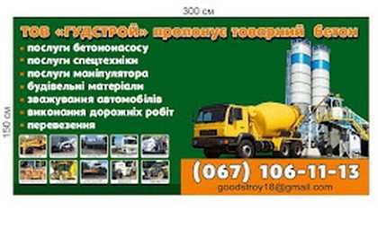 Виробництво і продаж бетону з доставкою