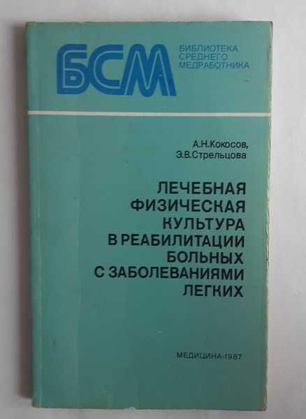 Лечебная физ. культура в реабилитации больных с заболеваниями легких