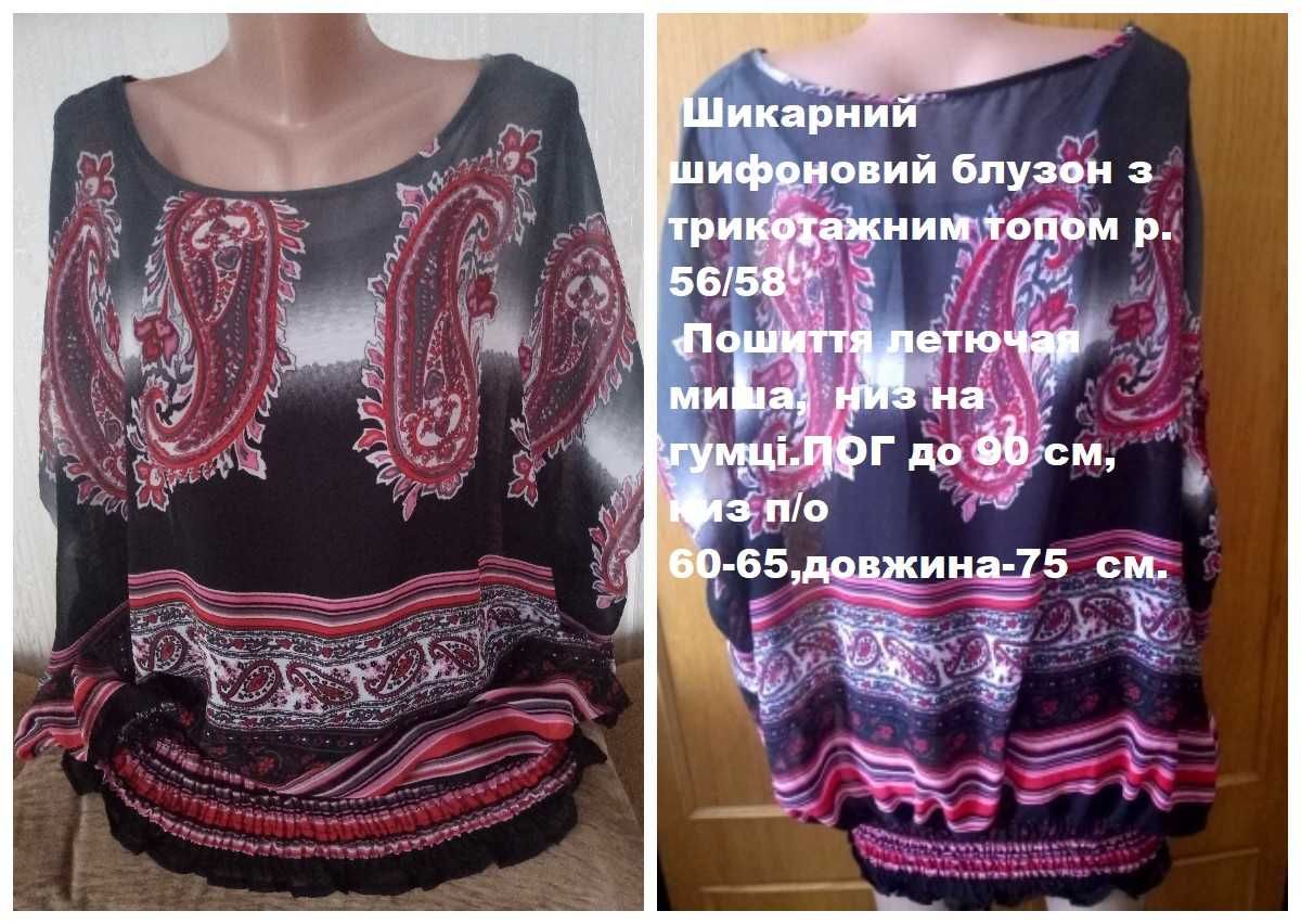 Літня туніка,футболка,блуза р. 60/62