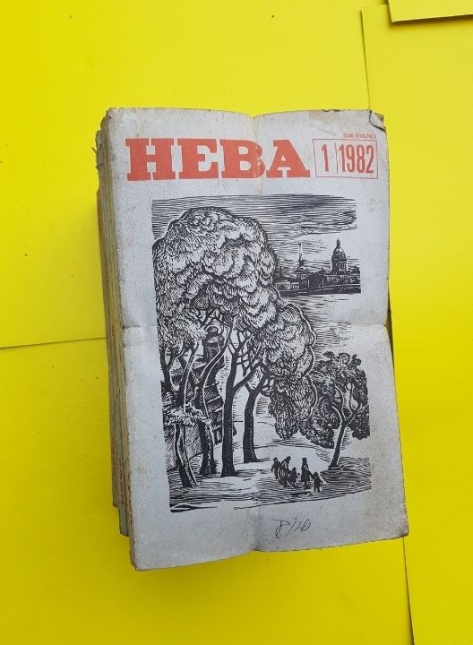 Журнал "Нева" 1982 год (№ 1-12), Состояние нормальное