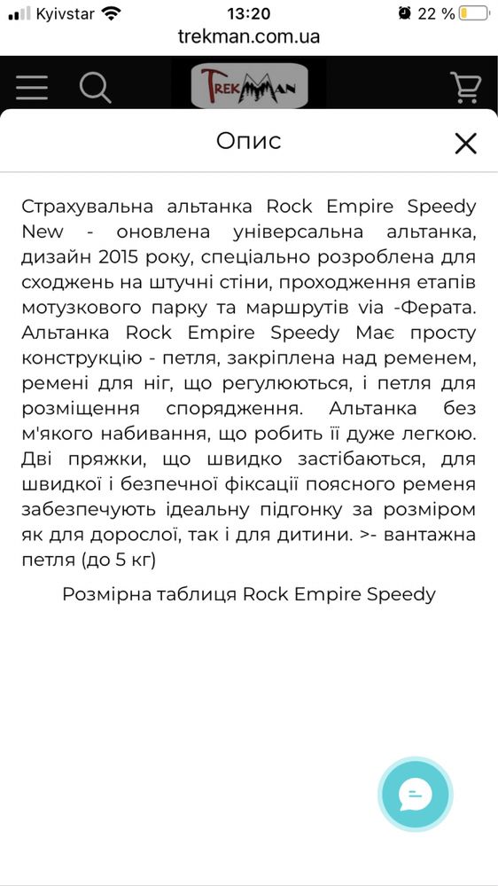 Альтернативна страховка, страховочная система Rock Empire Speedy