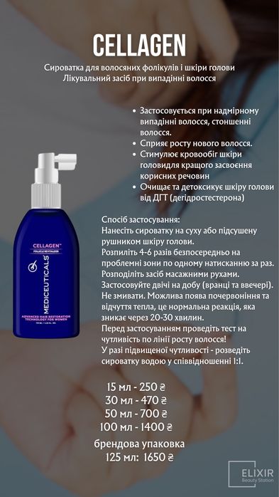 Mediceuticals сироватки, пілінги і кондиціонери.Розпив від 15 мл