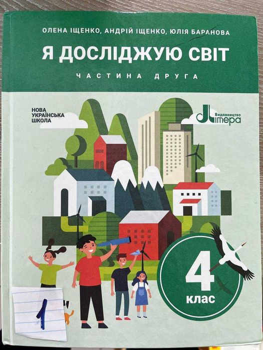 Я досліджую світ