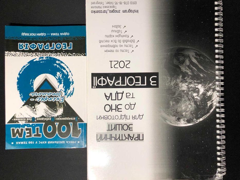 Підручники для підготовки до ЗНО/НМТ з географії