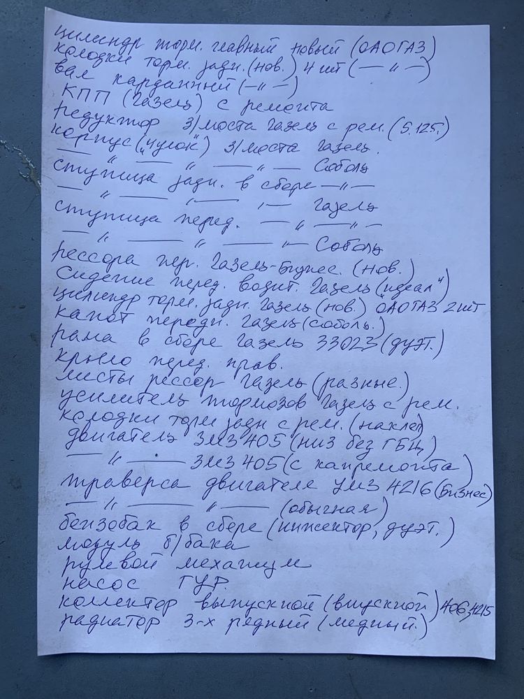 Газель дует (33023), остатки с разборки.