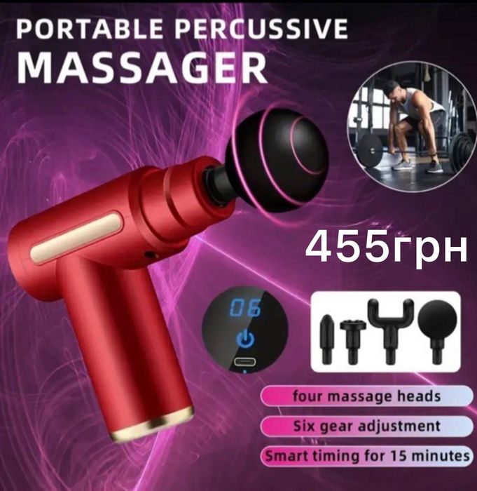 Масажний пістолет перкуссор