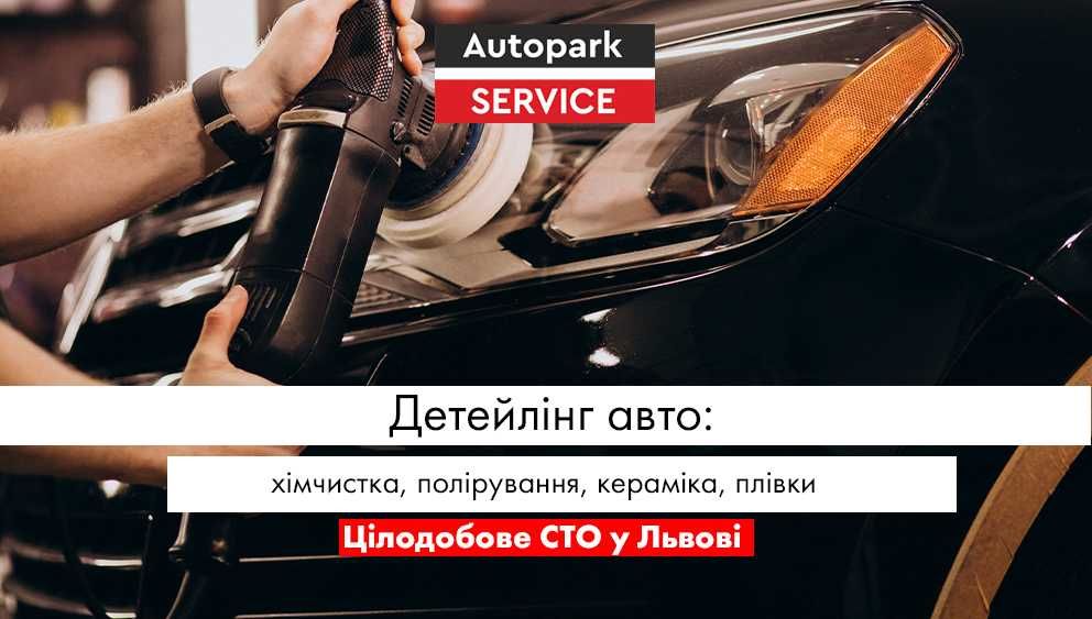 Детейлінг авто: хімчистка авто, поліровка авто, поклейка плівкою