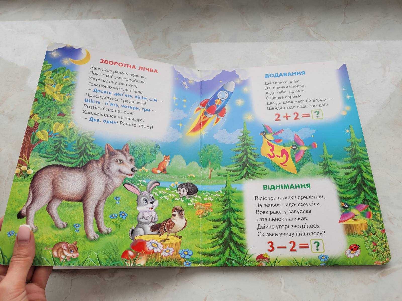 Продам книгу Моя перша книга лічба