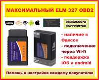ТОП !!! Elm327 FULL 1.5 pro автосканер wifi ios obd2 елм 327 сканер