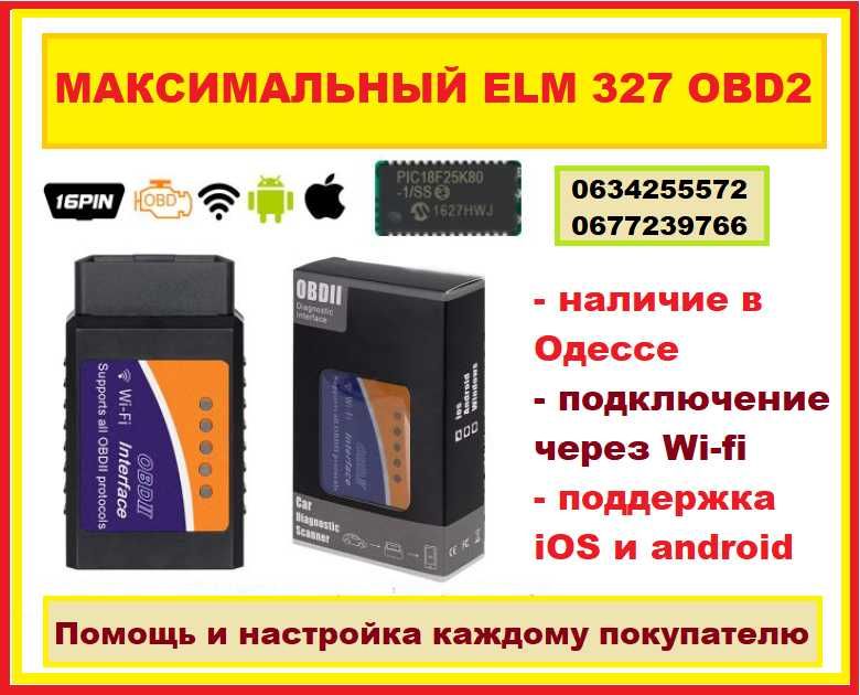 ТОП !!! Elm327 FULL 1.5 pro автосканер wifi ios obd2 елм 327 сканер