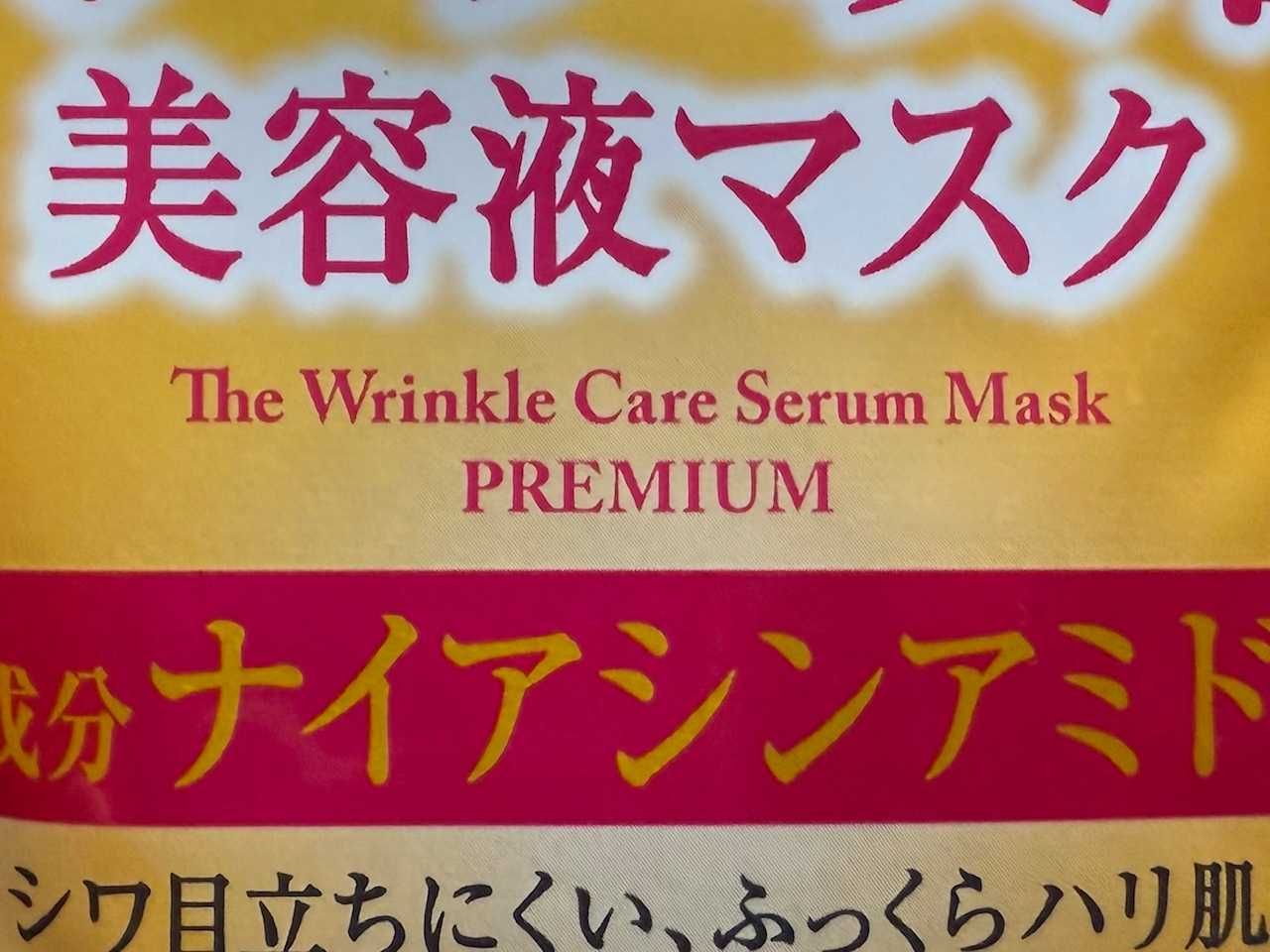 Japońskie maseczki redukujące zmarszczki -Wrinkle Care  Serum Mask