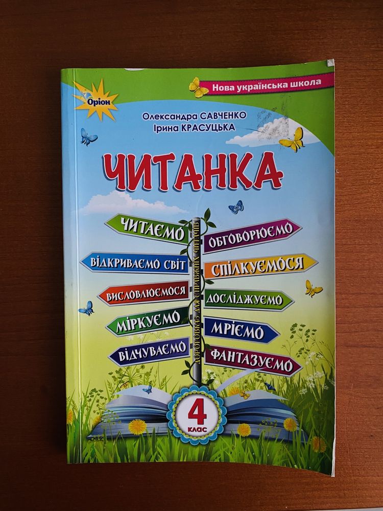 Читанка 4 клас