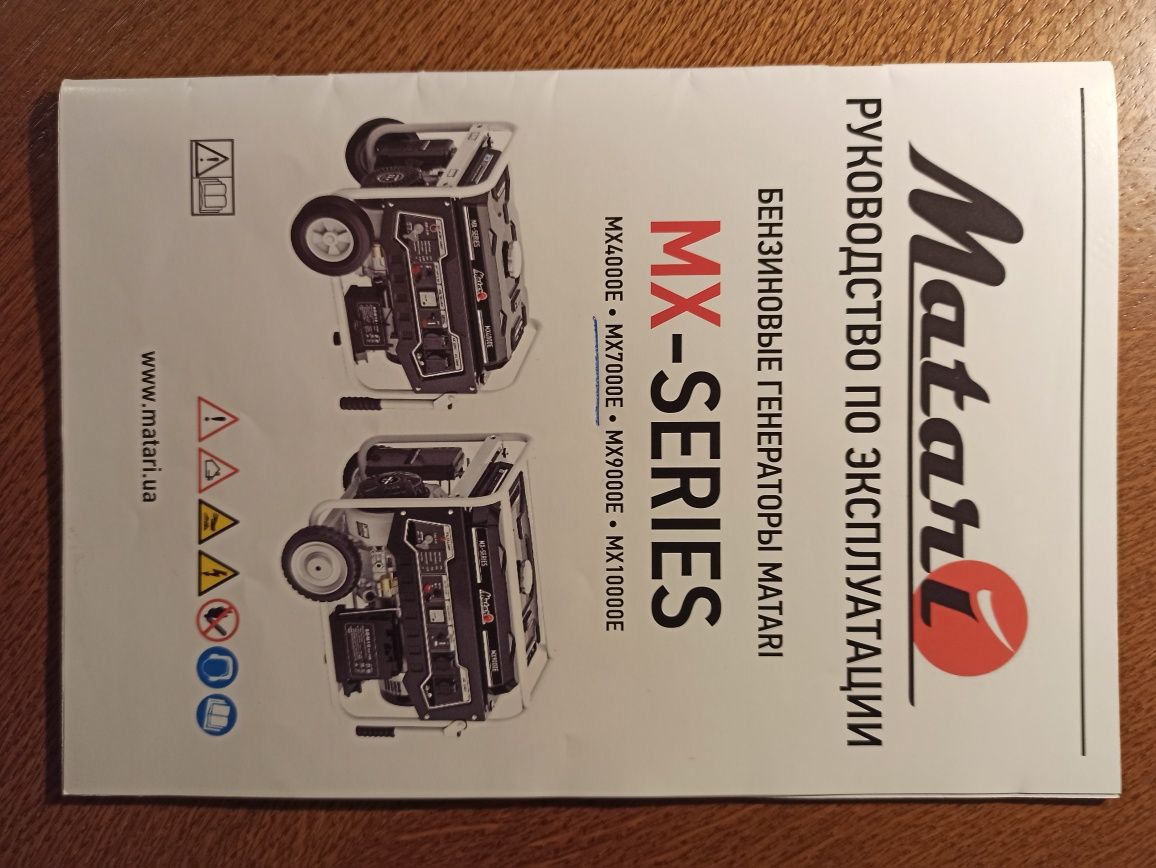 Бензиновый генератор "Matari",MX7000E 5Kw