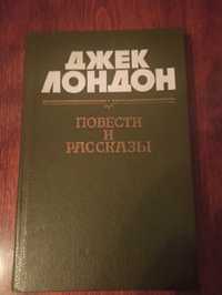 Джек Лондон. Повести и рассказы. Белый клык, зов предков.