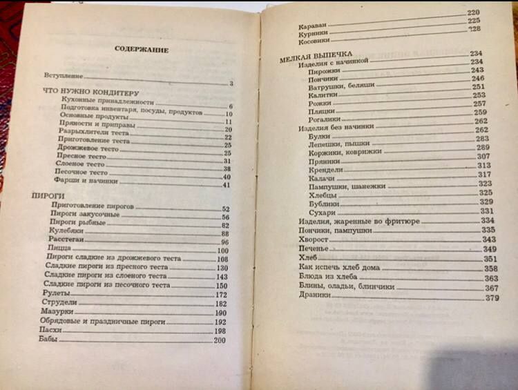 Волшебная энциклопедия выпечки