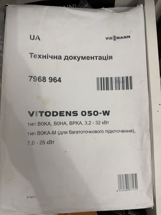 Viessmann Vitodens 050-W BOKA 25 кВт Двоконтурний конденсаційний котел