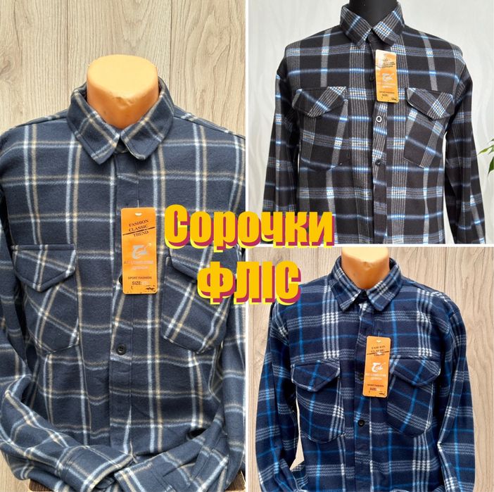 Тепла флісова чоловіча сорочка на гудзиках 54 56 рубашка