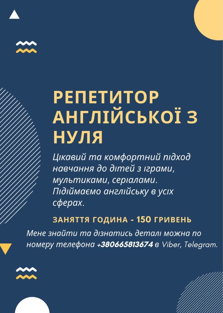 репетитор англійської для дітей з нуля та початкові рівні