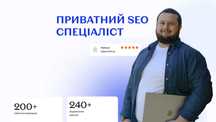 SEO просування сайтів/Приватний SEO