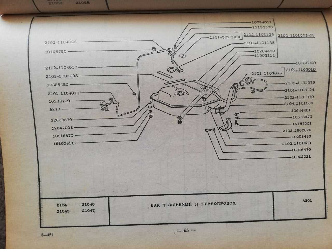 Книга ВАЗ-2105, ВАЗ-2104 и их модификаций. Каталог запасных частей