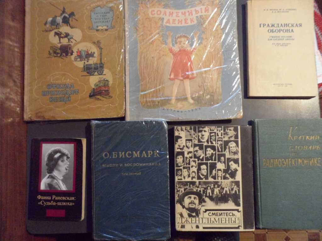 Книги разные - детские,история,медицин-философия,юмор,искусство,прибор