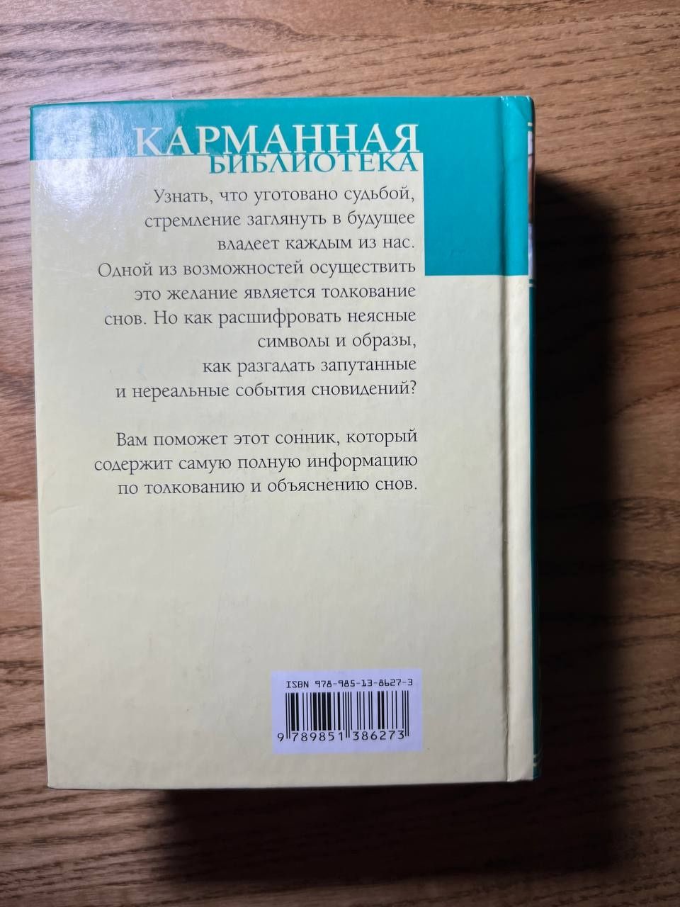 Сонник. Тлумачення снів.новий!