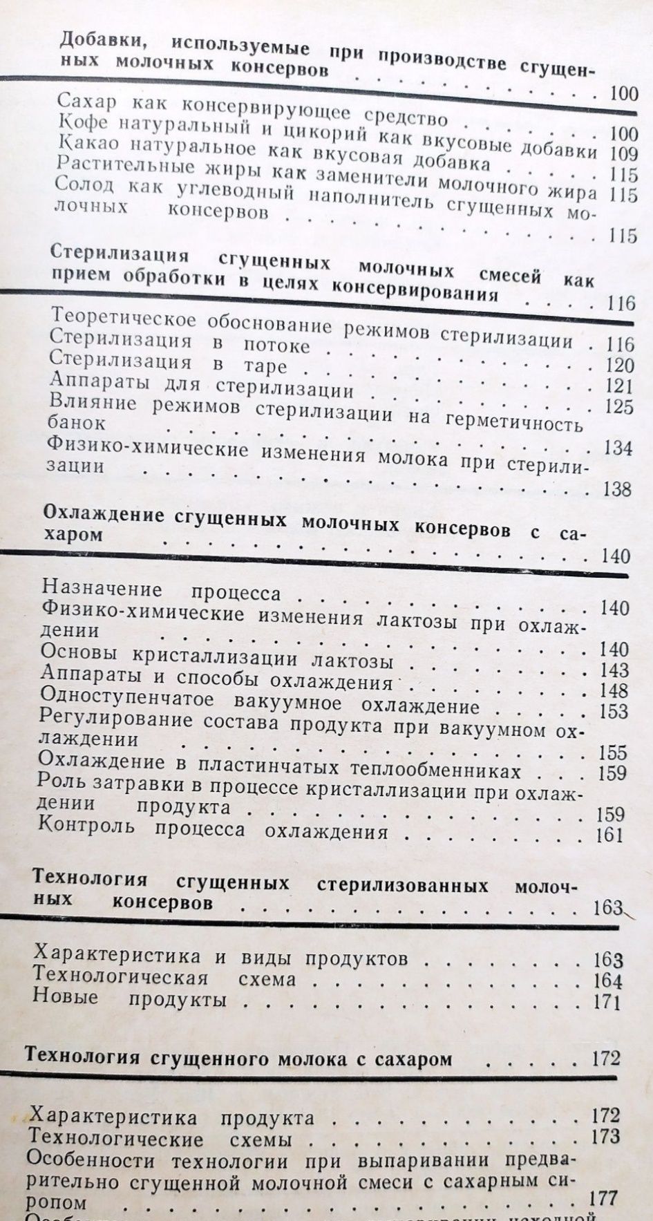 СГУЩЁНКА Технология сгущённого молока сухое молоко консервы молочные