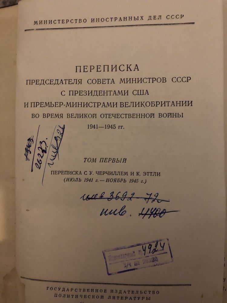 Книга Министерства иностранных дел СССР