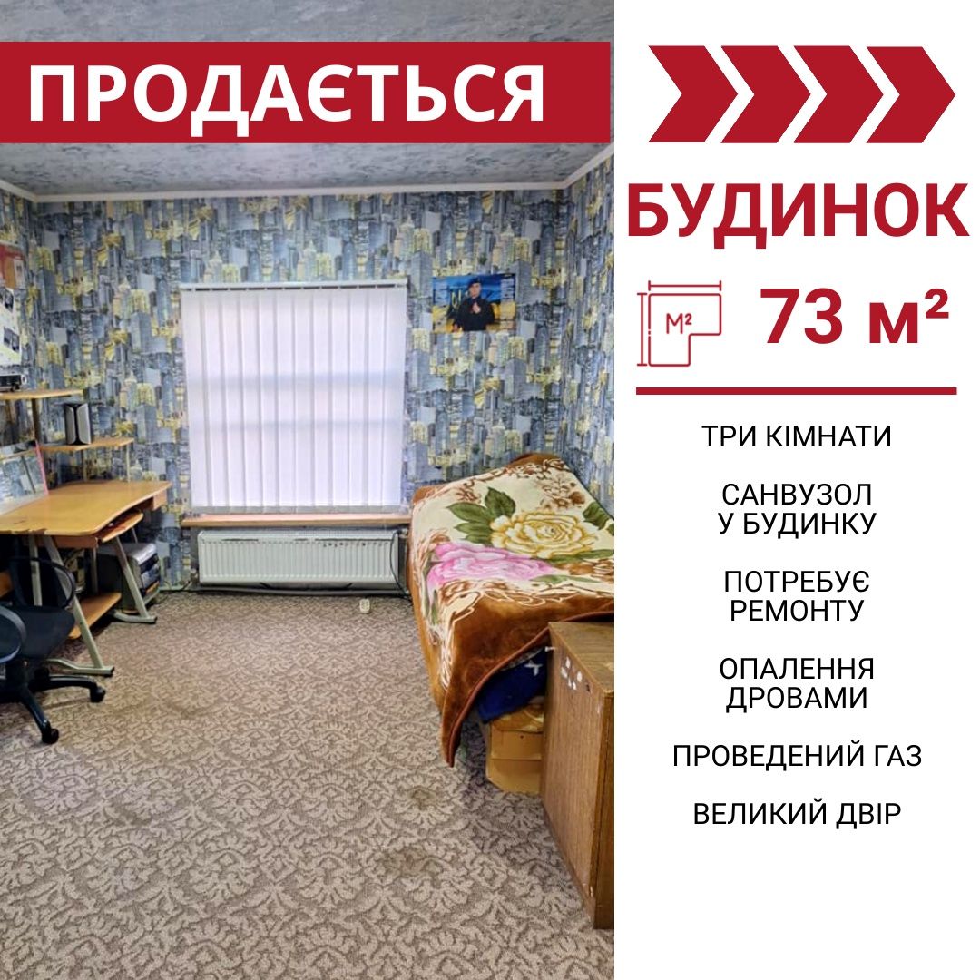Продається будинок у Кропивницькому (р-н “Балашівка”).