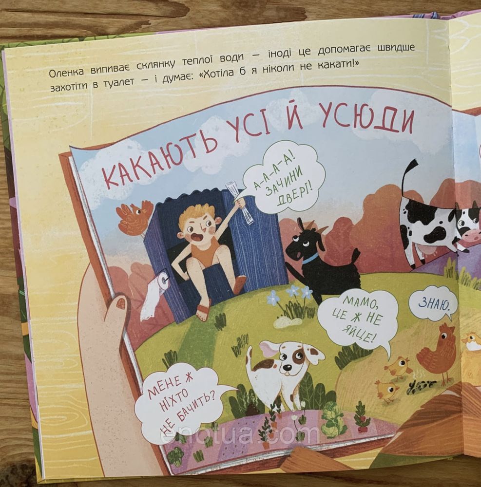 СуперХіт!!! Книжка «Чарівна книжка про какашки»