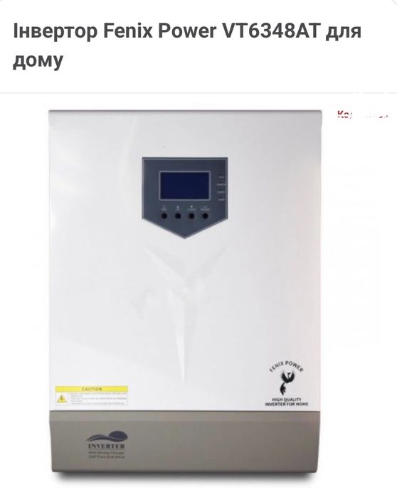 Інвертор Fenix  Power VT6348AT