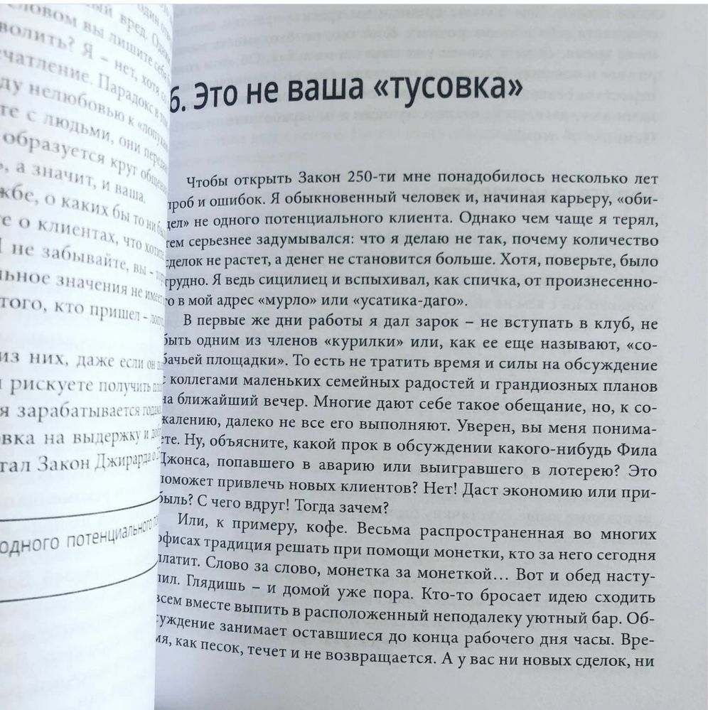 Как  продать что угодно кому угодно.Джо Джирард