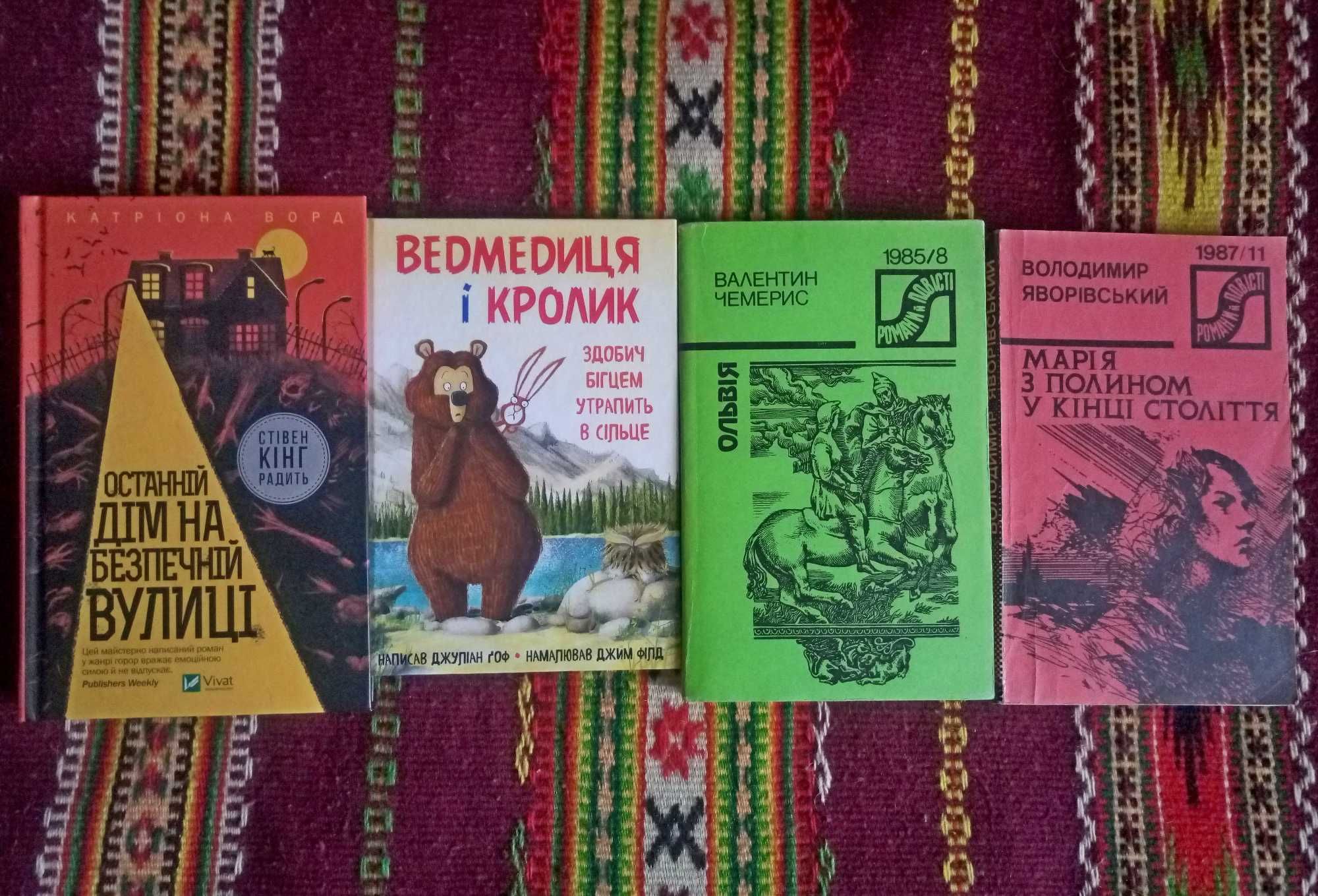 Катріона Ворд, Дж. Гоф-Ведмедиця і кролик, Чемерис-Ольвія, Яворівський