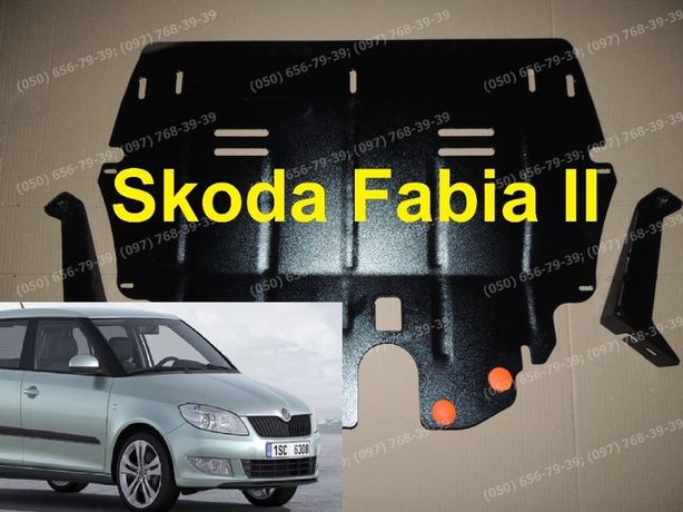 Захист двигуна ДНІПРО! Skoda Fabia II Защита поддона двигателя
