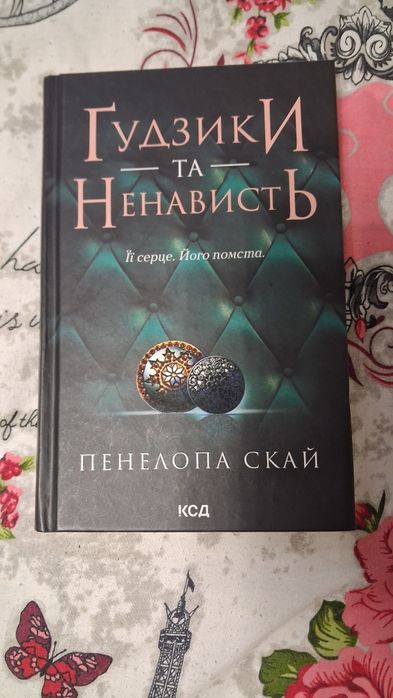 Серія книг " Ґудзики та Мереживо"
