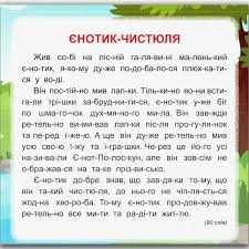 Читання по складах Збірки невеликих оповідок Великі літери