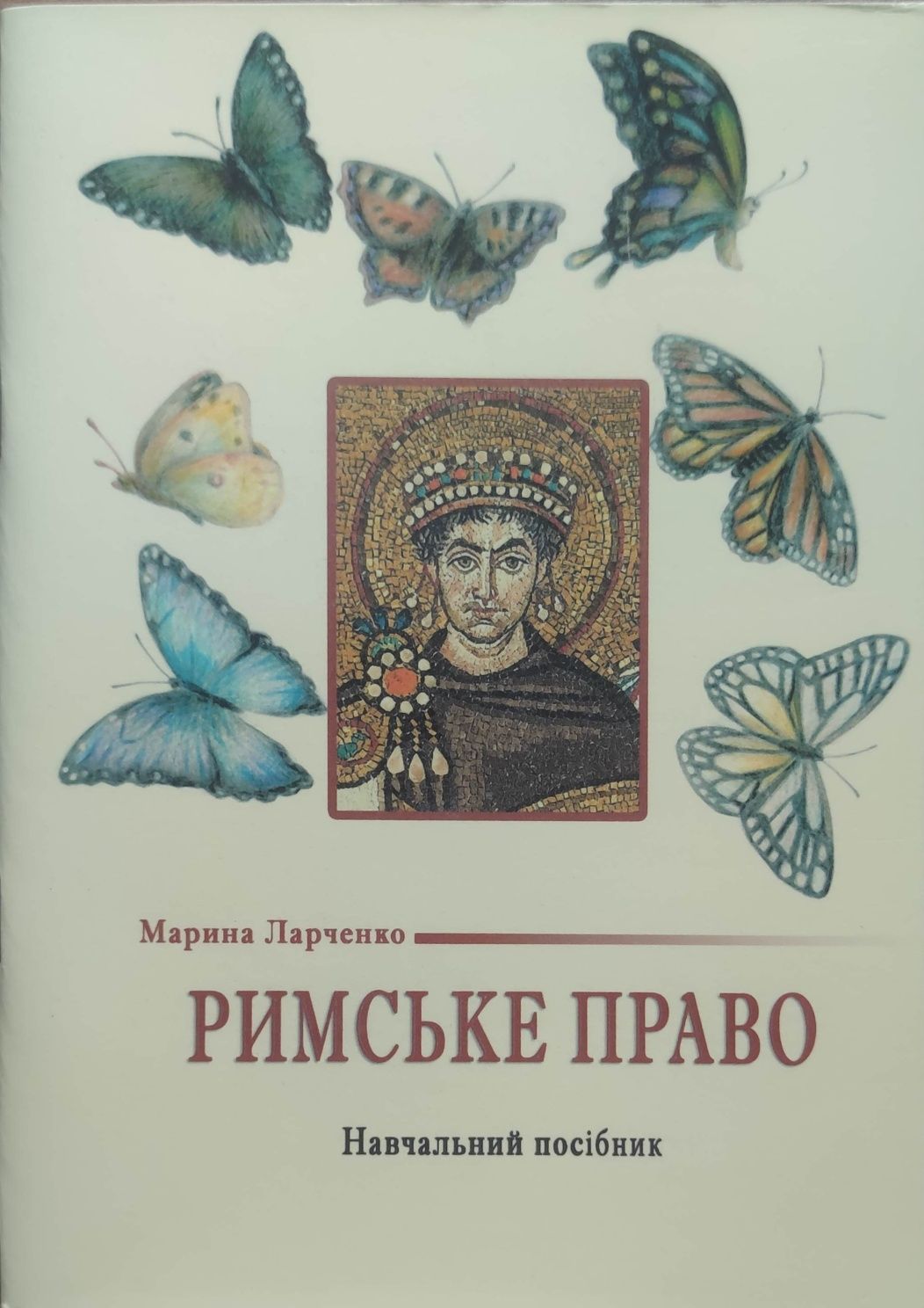 Римське право підручник Марина Ларченко